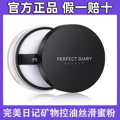完美日记小黑盖矿物控油丝滑蜜粉