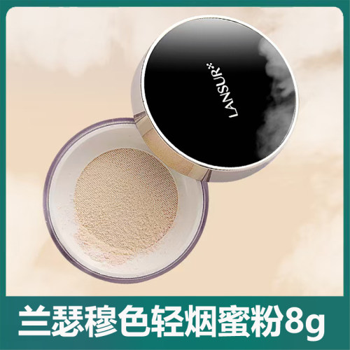 兰瑟穆色轻烟蜜粉8g