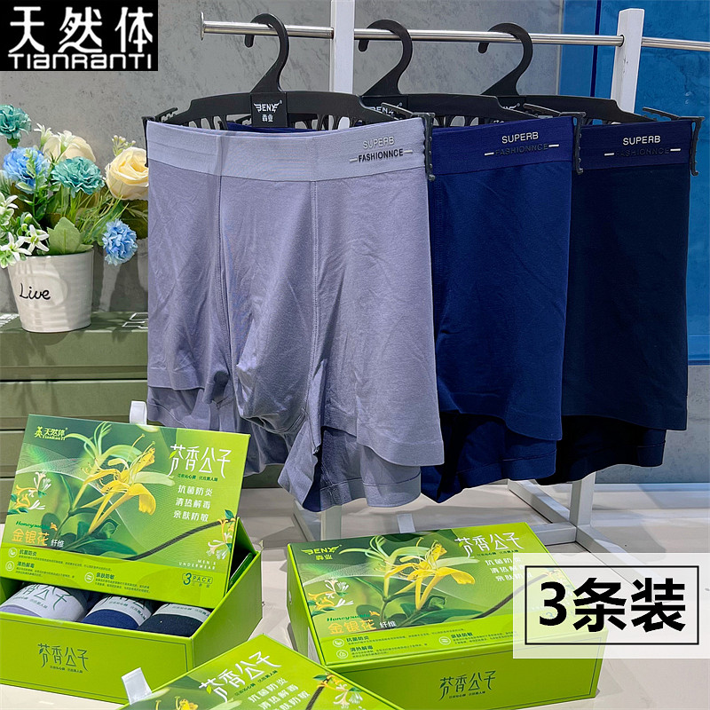 天然体纯色莫代尔平角内裤带香味