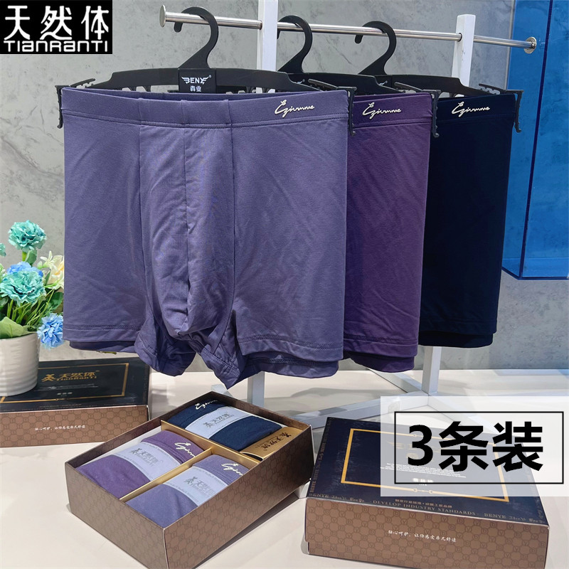天然体莫代尔蚕丝内裤男士平角裤