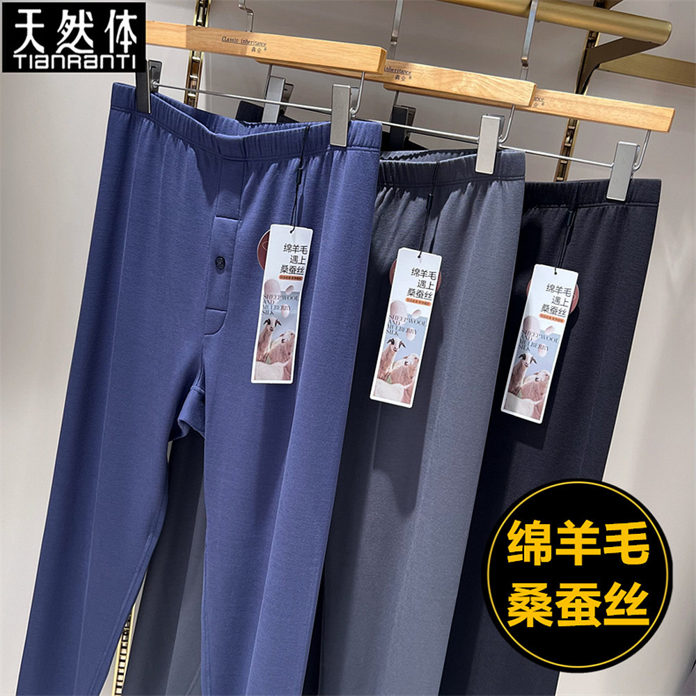 天然体秋冬季羊毛蚕丝保暖裤男单层磨毛厚秋裤衬裤打底裤8670B