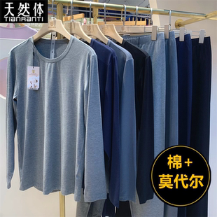 8696A 男圆领中领衬裤 8619AB 套装 天然体秋冬棉莫秋衣秋裤