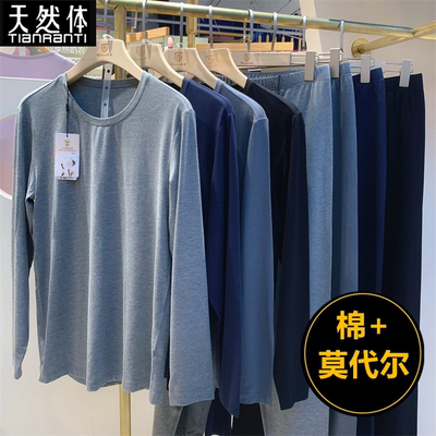 天然体棉莫秋衣秋裤套装男