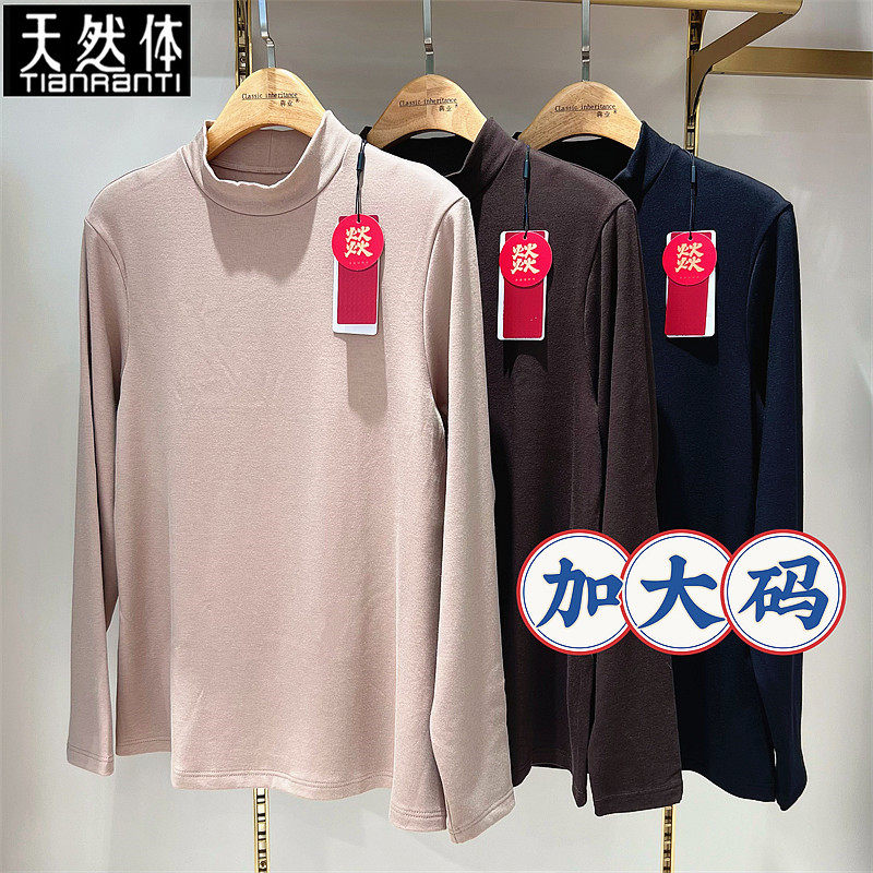 天然体加肥加大版打底衣保暖衣女