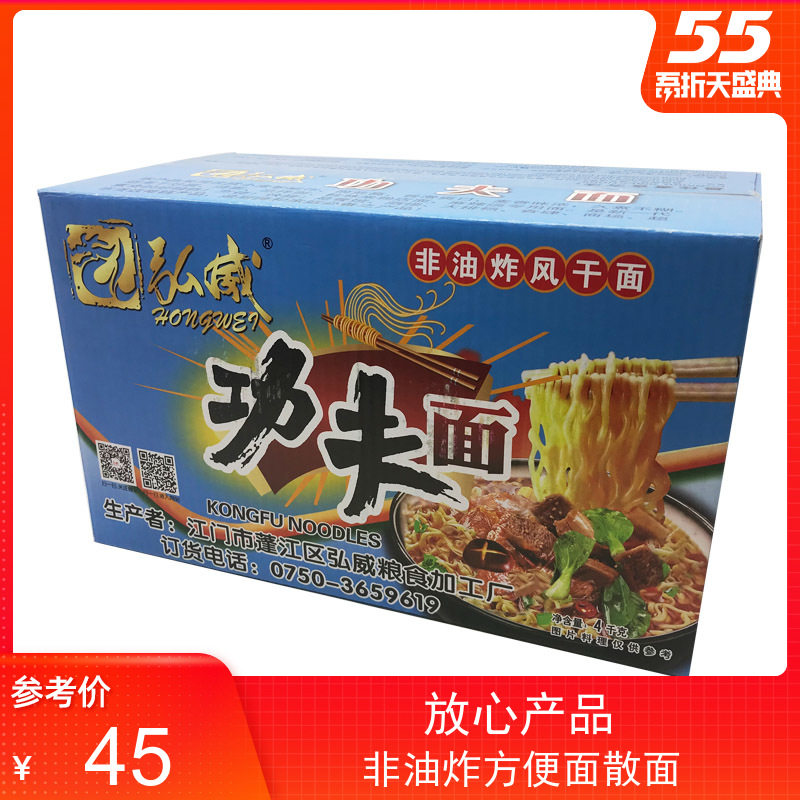 功夫面净重8斤非油炸方便面火锅面麻辣烫大碗面炒面宽面整箱面条