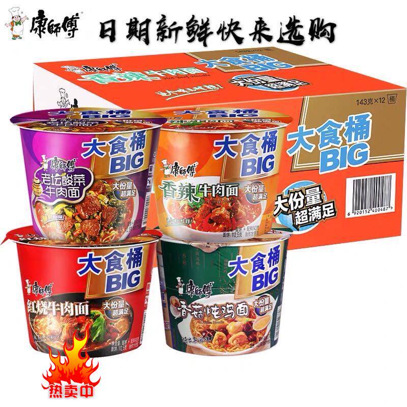 康师傅红烧牛肉面加量桶装大桶老坛酸菜香辣大食桶方便面泡面整箱