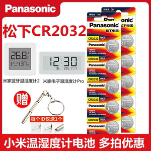 小米米家蓝牙电子温湿度计2代Pro纽扣电池原装温度器表传感器专用