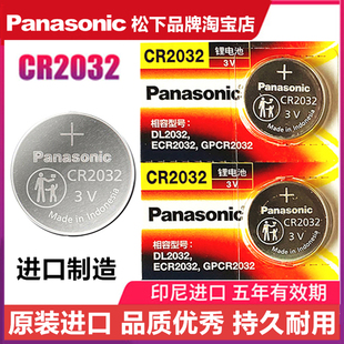 CR2025 CR2450 松下CR2032 原装 CR2016汽车钥匙遥控器3V纽扣电池