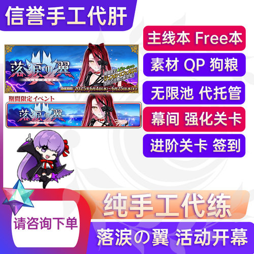 fgo代肝手工活动羁绊无限主线