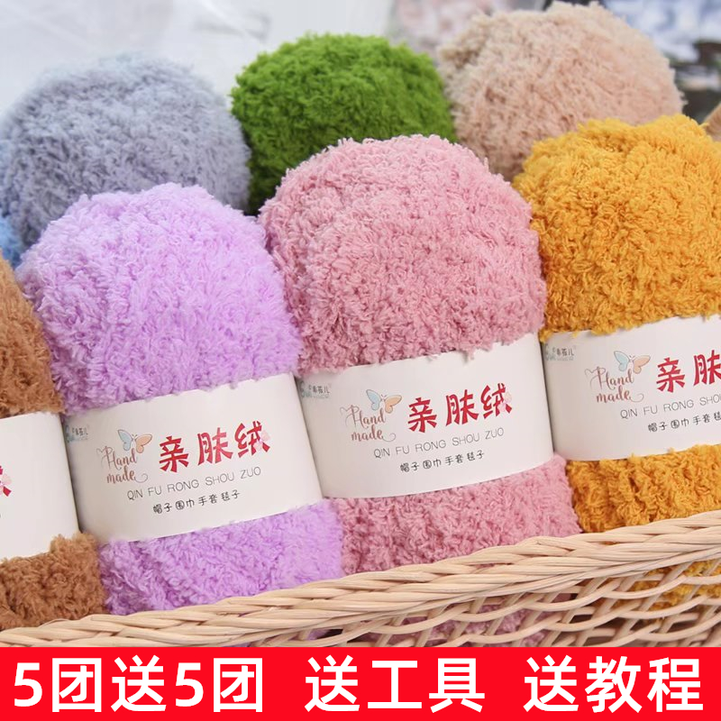 粗毛线亲肤绒珊瑚绒5送5