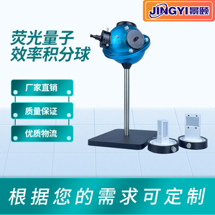 量子效率通用积分球荧光积分球光致发光积分球询价