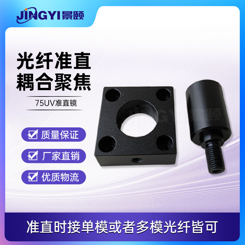 光源准直镜  焦距可调 标准光纤接头 多模聚焦耦合SMA905接头75UV