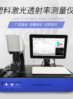 激光透光率检测仪 黑色尼龙汽车焊接件注塑穿980 透光率检测 询价