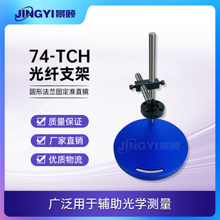 光纤准直镜支架通用光谱测试光纤转接支架金属底盘带准直镜询价