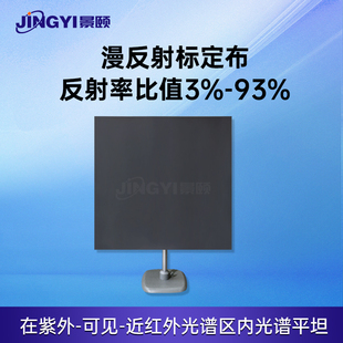 反射标定布漫反射标准布激光测距激光雷达目标靶标定位校准可定制