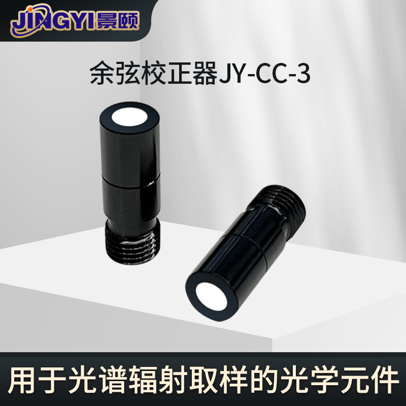 探测器矫正器景颐光电辐照度测量