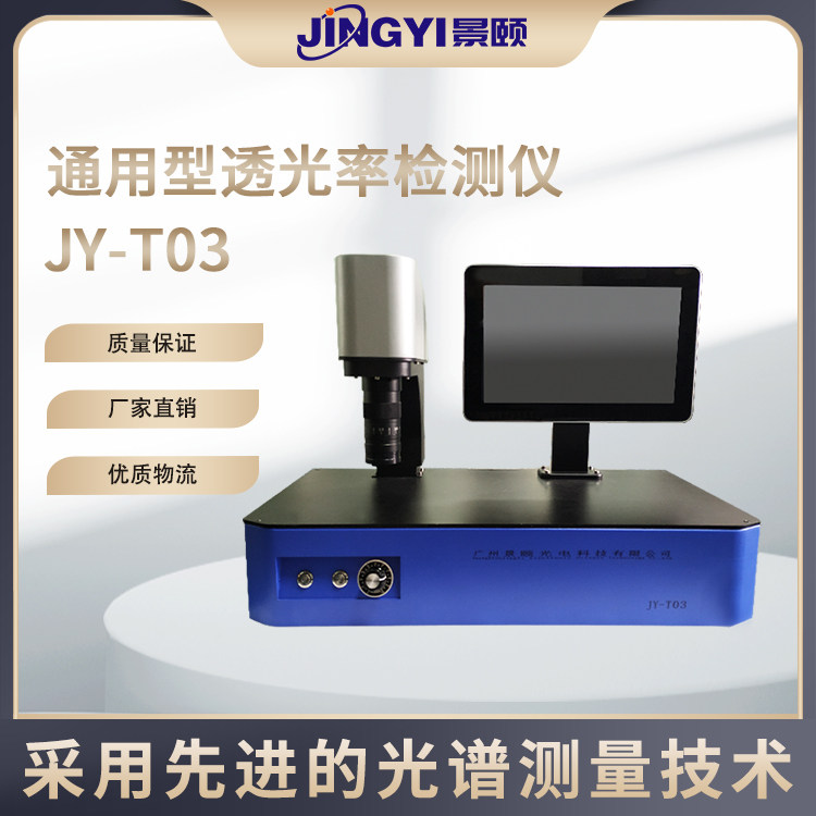 手机盖板透光率检测仪 透射率检测仪 眼镜片透光率检测仪厂家询价