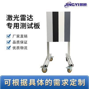 激光雷达标定板波长1550nm反射率50%  可调支架移动轮子型材