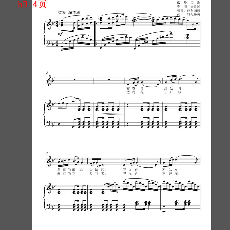 心上人像达玛花bb调降b正谱钢琴谱乐谱