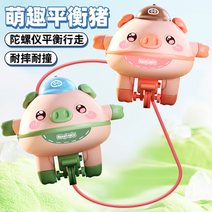 儿童平衡猪不倒翁萌趣陀螺仪走钢丝独轮车黑科技创意玩具男女礼品
