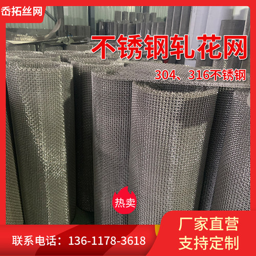 304不锈钢网轧花网大孔编织网防护网隔离网筛网加粗钢丝网方格网