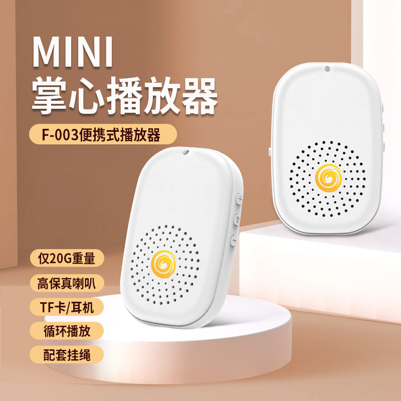 迷你播放器净心正念随身听