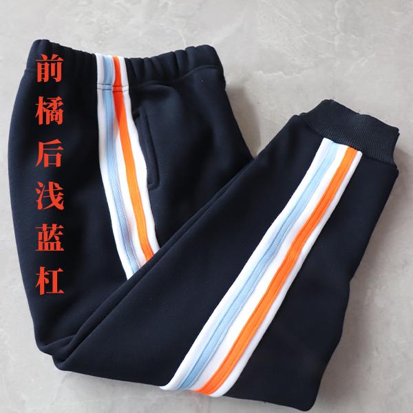 定做中小学生校服裤子藏青色拼白色宽条前橘后浅蓝针织条休闲裤