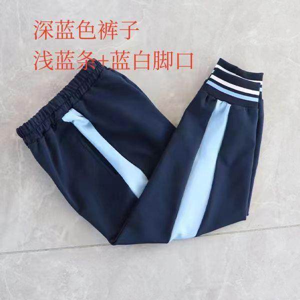 定制中小学生纯棉春秋季深蓝色浅蓝条+蓝白脚口加绒加厚校服长裤,童装/婴儿装/亲子装,校服/园服,淘宝优惠券,粉丝福利购,淘宝优惠卷