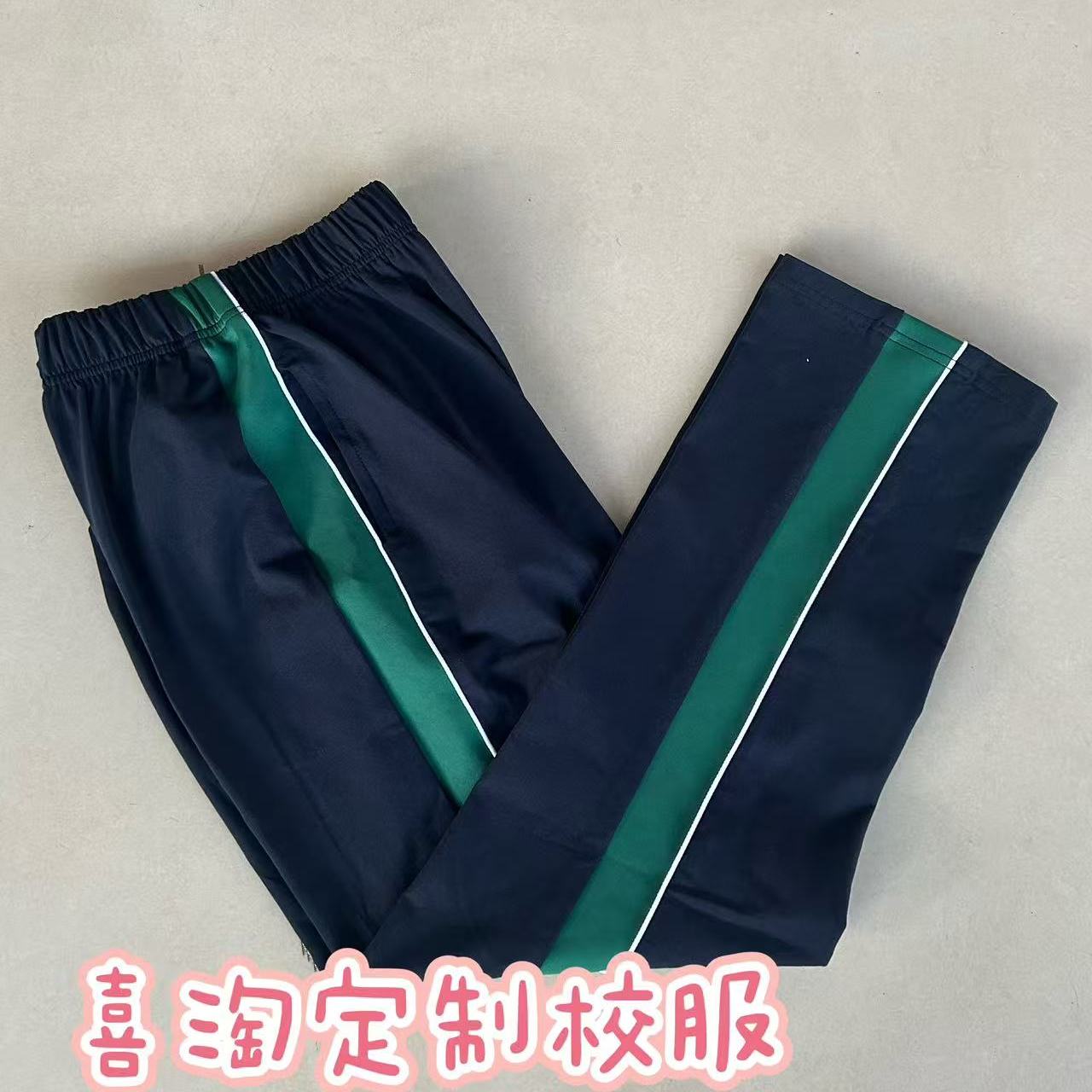 藏青色拼接墨绿宽杠白细条校裤