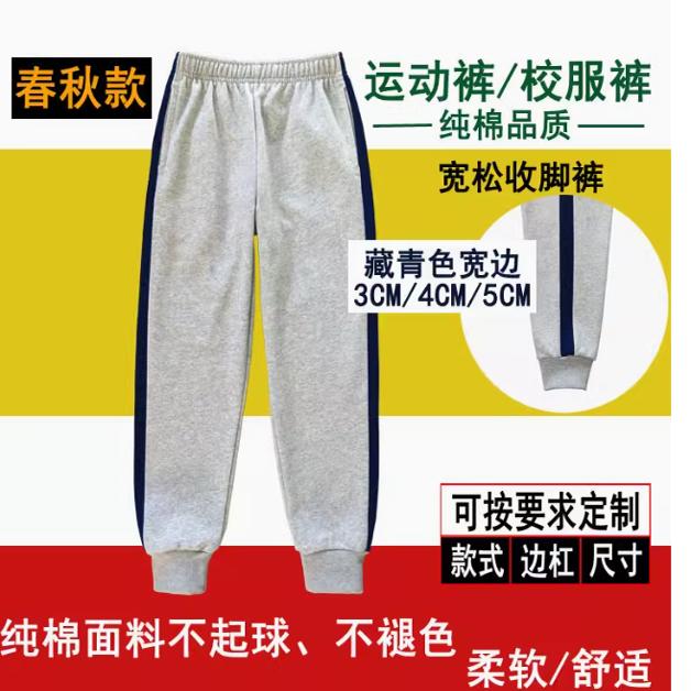 春夏秋冬纯棉浅灰色校服裤子紧口拼藏青色宽条加绒加厚宽松休闲