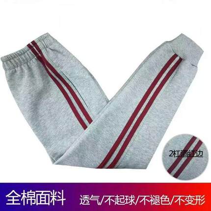 定制中小学生纯棉春秋季浅灰色紧口+2杠酒红条加绒加厚校服长裤