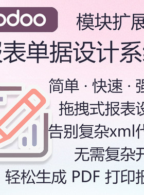 odoo19模块开发reportbro