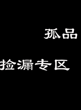 孤品捡漏专区不退原创发箍