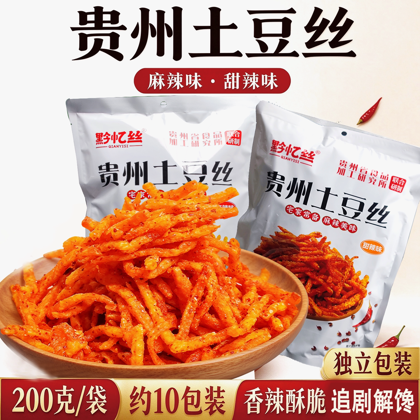 黔忆丝麻辣甜辣土豆丝贵州特产贵阳洋芋丝薯条薯片休闲小零食200g
