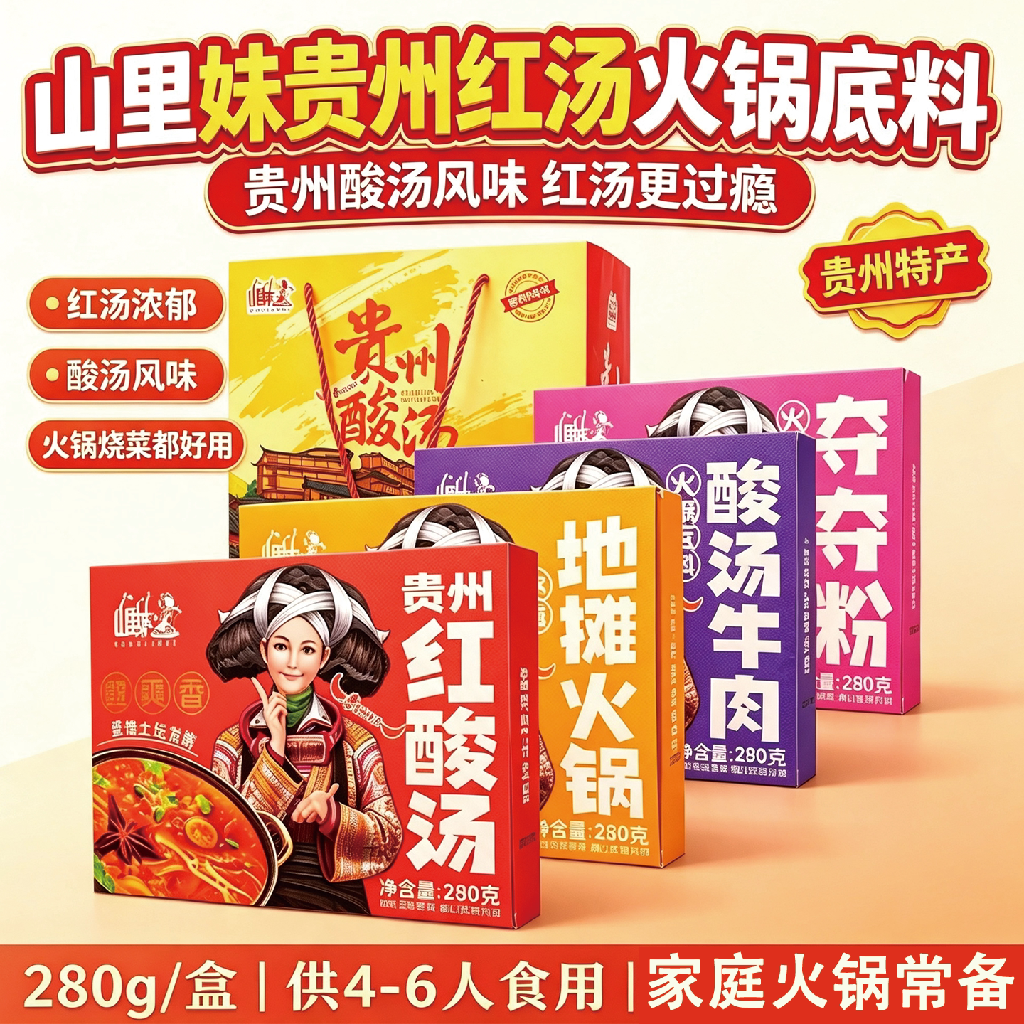 贵州特产山里妹酸汤鱼酸汤牛肉