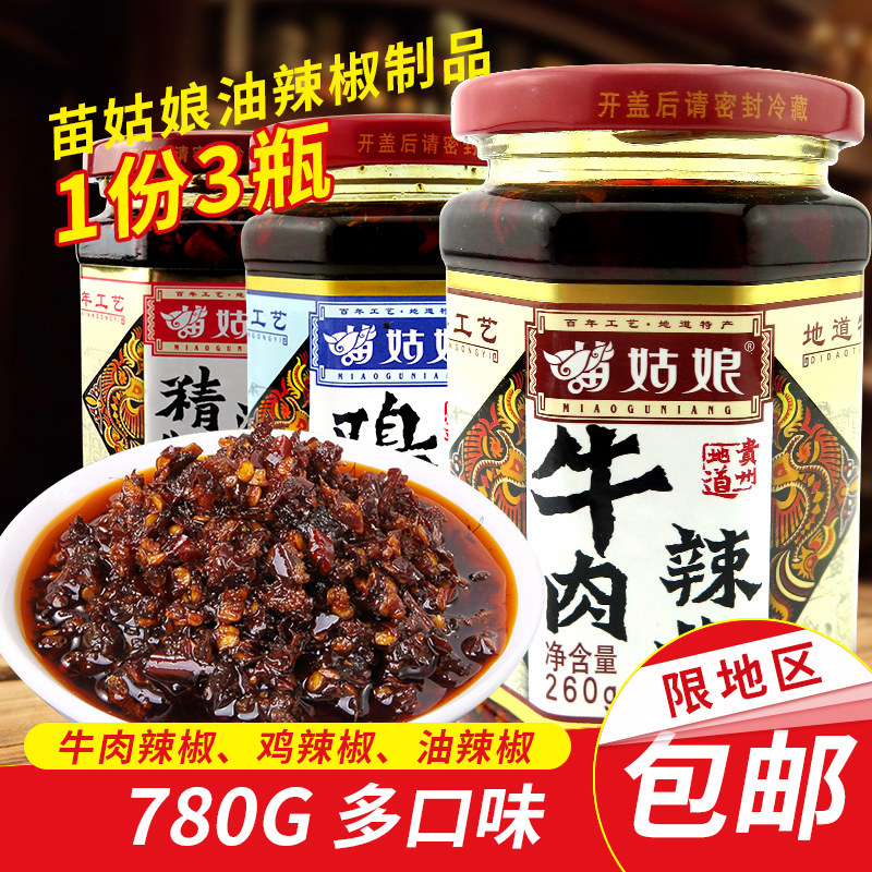 贵州特产苗姑娘鸡辣椒酱牛肉油辣椒260g调味品拌面红油海椒酱,粮油调味/速食/干货/烘焙,辣椒粉料/蘸料,淘宝优惠券,粉丝福利购,淘宝优惠卷