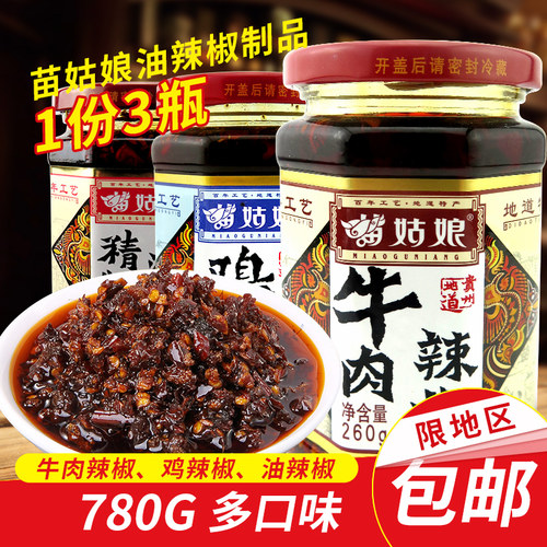 苗姑娘牛肉油辣椒260g