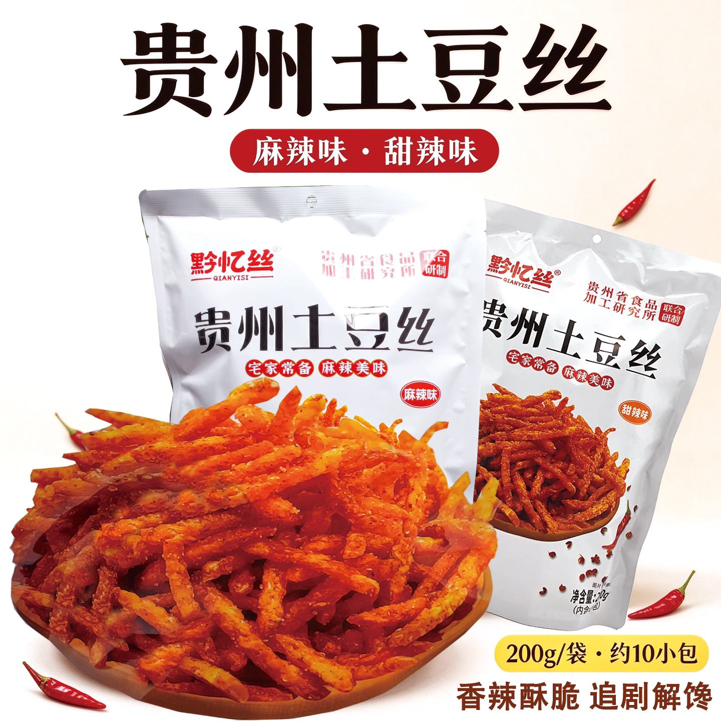 黔忆丝麻辣甜辣土豆丝贵州特产贵阳洋芋丝薯条薯片休闲小零食200g