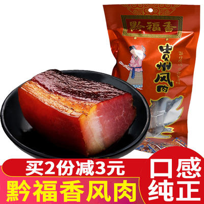 贵州特产熏肉腊肉风干五花肉