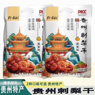 贵州特产黔古轩刺梨干刺梨糕刺梨冻鲜果蜜饯伴手礼剥皮糖酸甜补VC