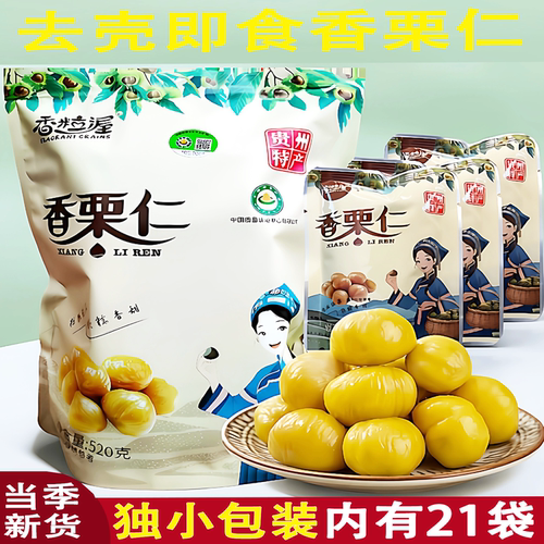 贵州特产香粒渥望香栗仁520g