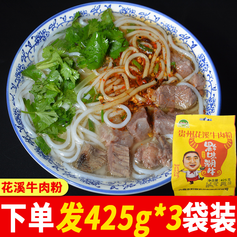 黔椒苑贵州特产花溪牛肉粉粉