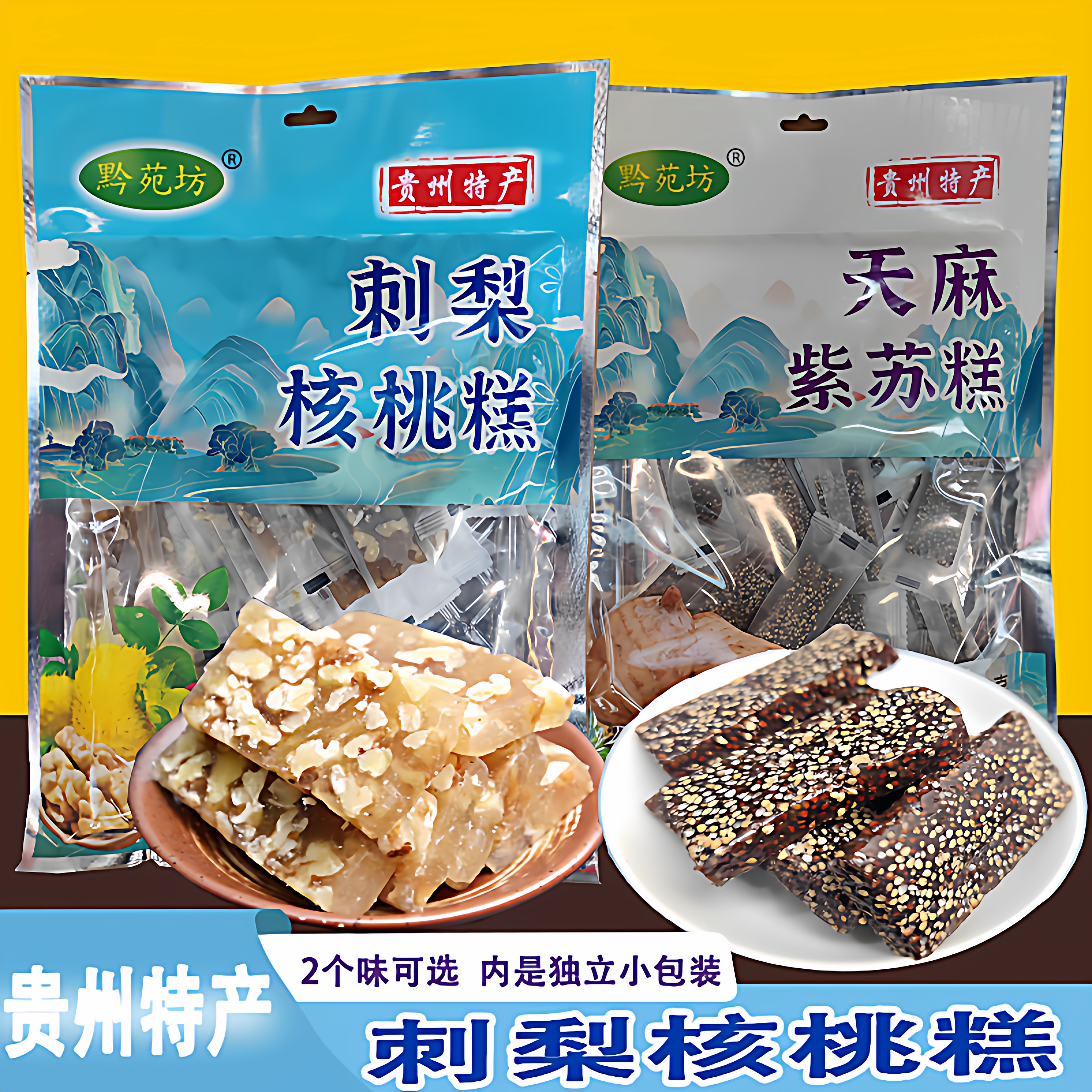 贵州特产黔苑坊天麻刺梨核桃糕软糖酸甜软糯紫苏糕休闲零食小吃