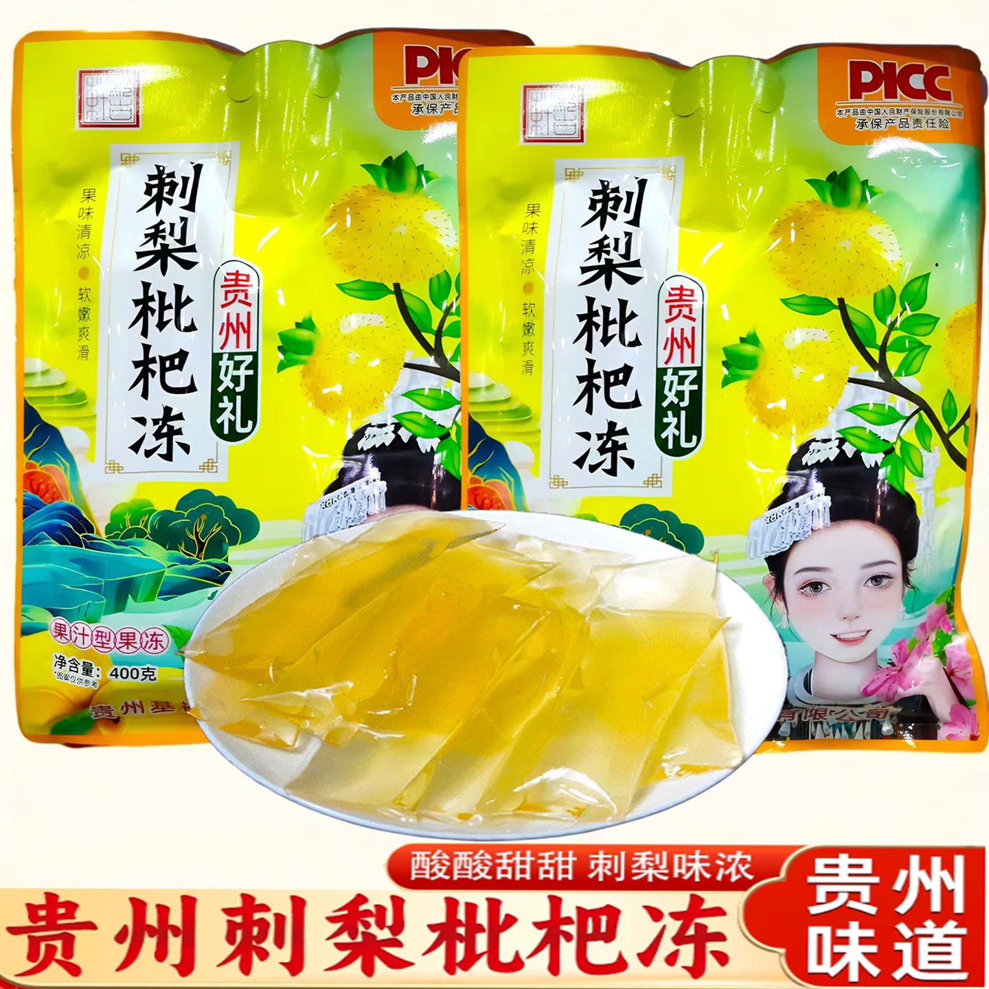 黔古轩刺梨枇杷果冻酸甜爽口
