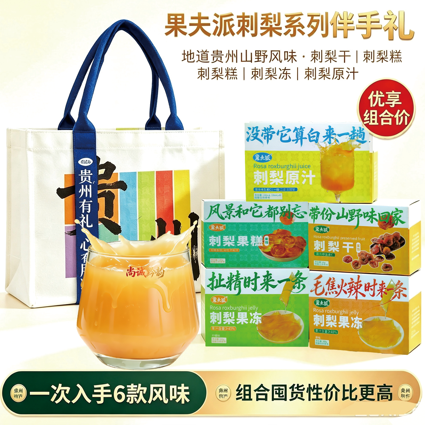 贵州特产果夫派刺梨原汁180ml