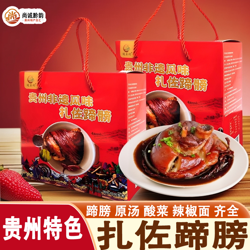 贵州特产境美村扎佐蹄膀万三蹄传统卤制酱猪肘子蹄髈新鲜即食熟食