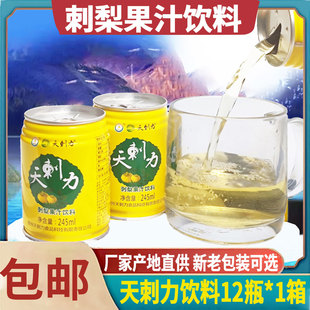 天刺力刺梨饮料 贵州特产盘县刺梨汁果汁维C压榨饮料245ml*12瓶