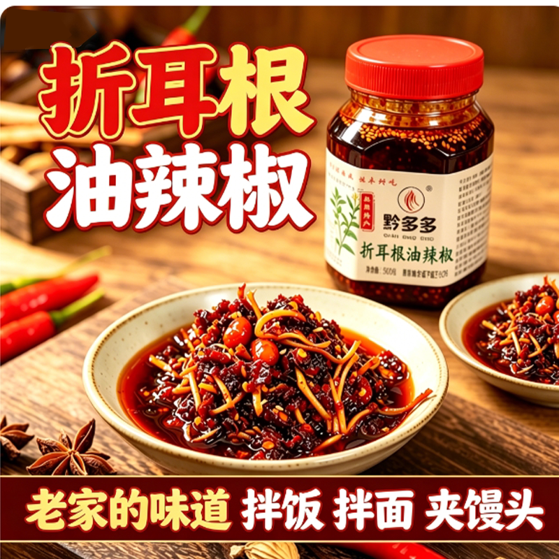 贵州折耳根油辣椒酱香辣下饭