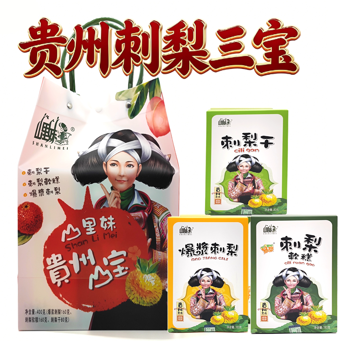 山里妹刺梨三宝400g刺梨干刺梨糕