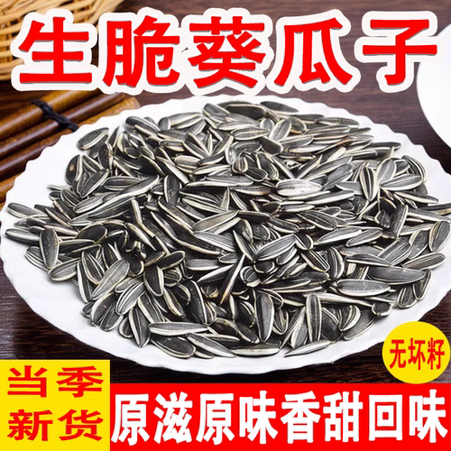 贵州秀芝林生脆葵瓜子葵花籽400g